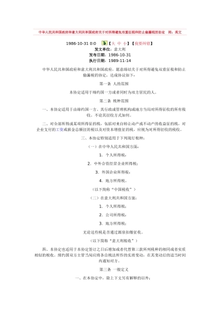 双重征税和防止偷漏税的协定附-1