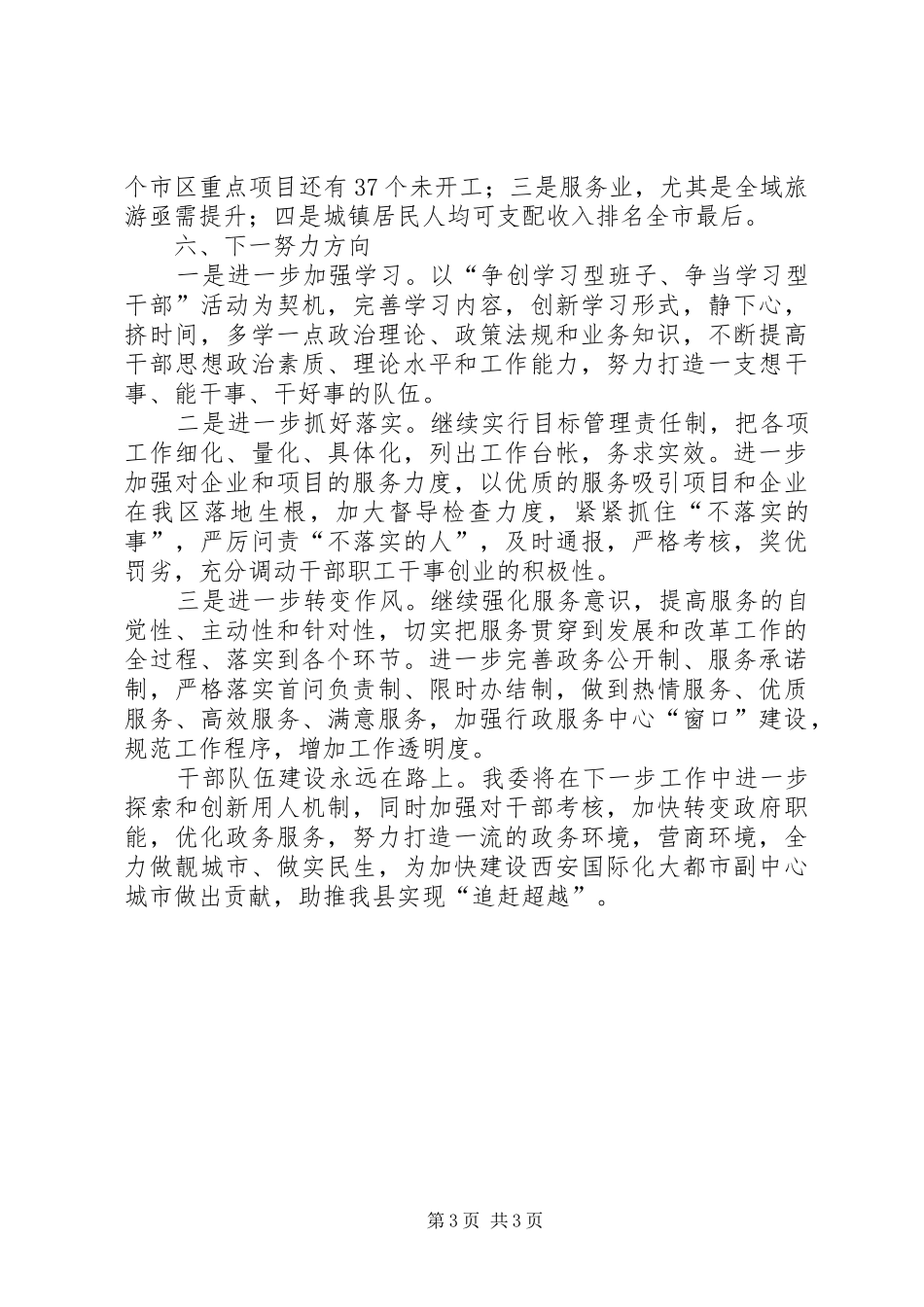 发改委打造追赶超越鄠邑铁军队伍工作汇报_第3页