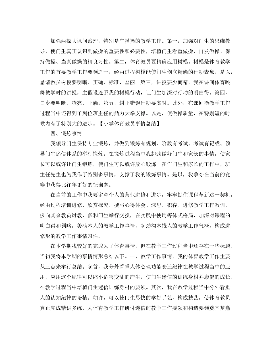 2021年体育教师工作参考总结范文4篇_第2页