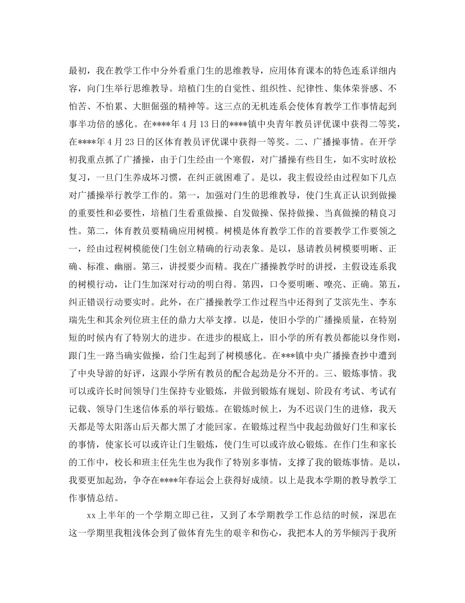 2021年体育教师工作参考总结范文4篇_第3页