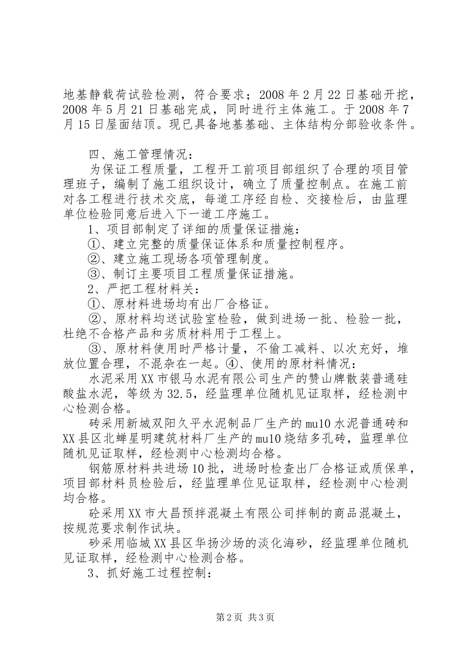 地基与基础及主体分部中间结构验收汇报资料_第2页