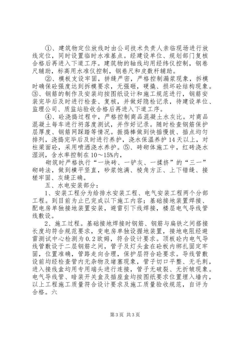 地基与基础及主体分部中间结构验收汇报资料_第3页