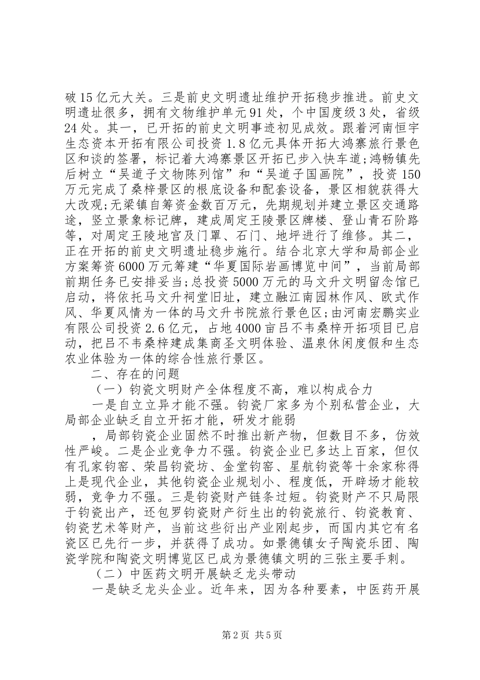 地方文化软实力发展调查汇报_第2页