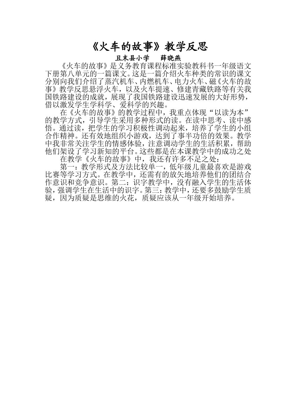 火车的故事教学反思_第1页