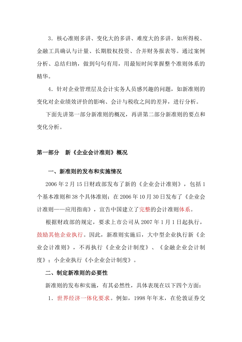 新企业会计准则要点及其变化分析_第3页