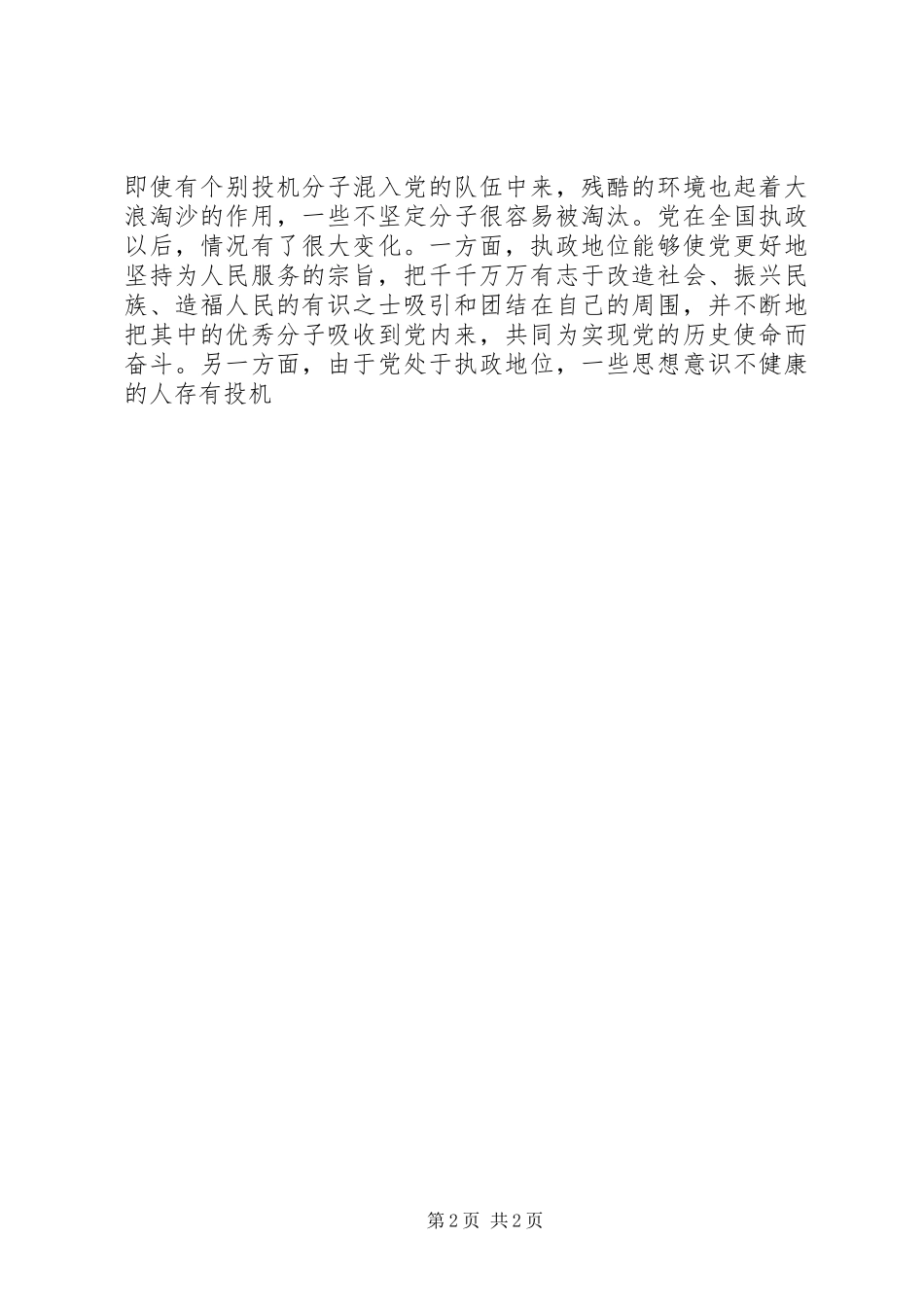 高水平思想汇报范文_第2页