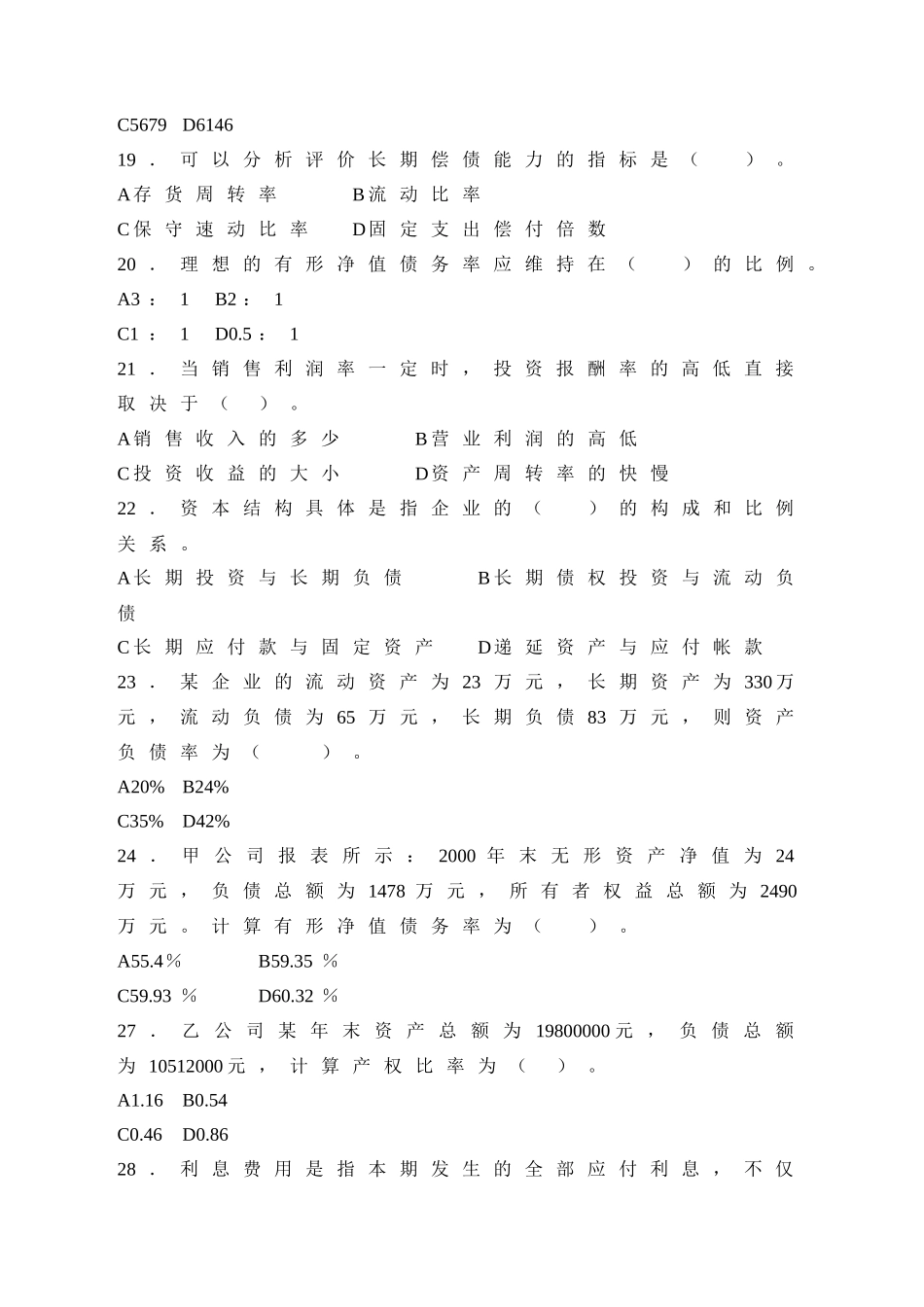 《财务报表分析》期末复习题_第3页