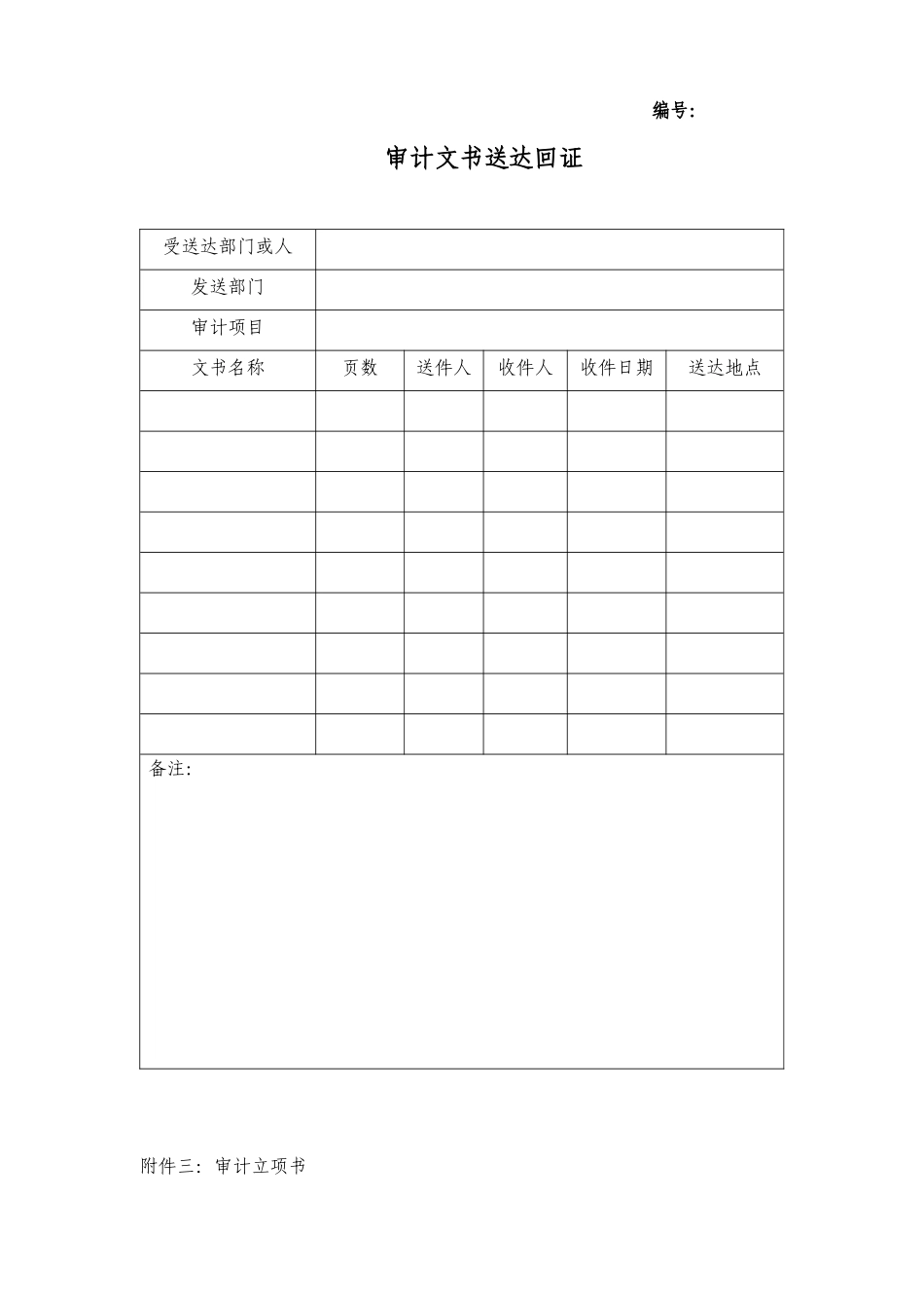 学校任期经济责任审计工作底稿_第2页