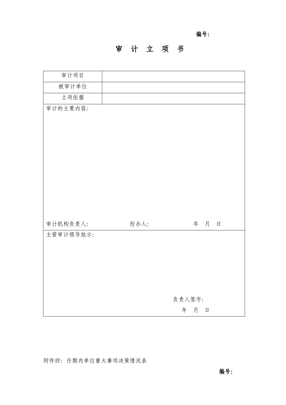 学校任期经济责任审计工作底稿_第3页