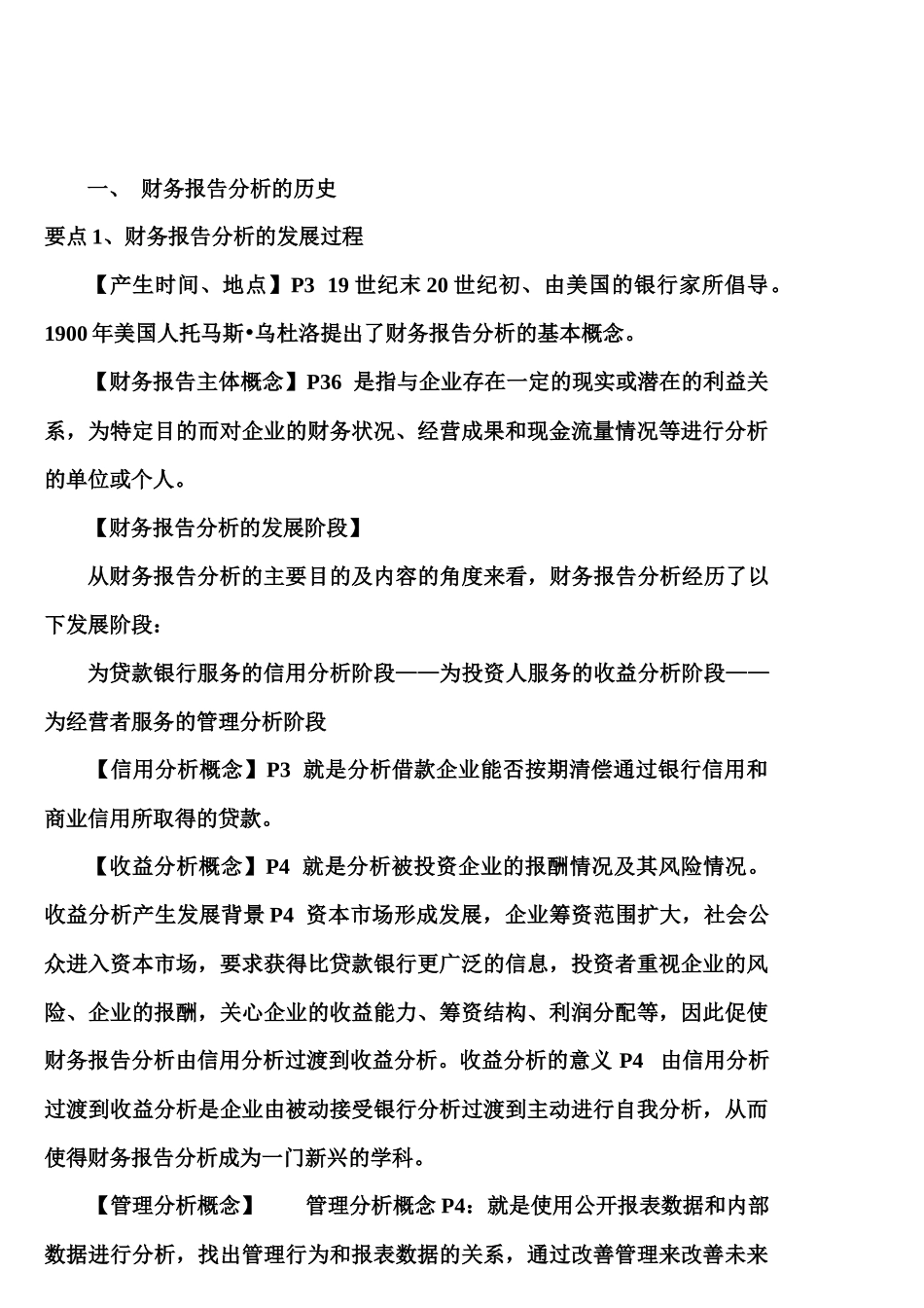 第一章财务报告分析概述_第3页