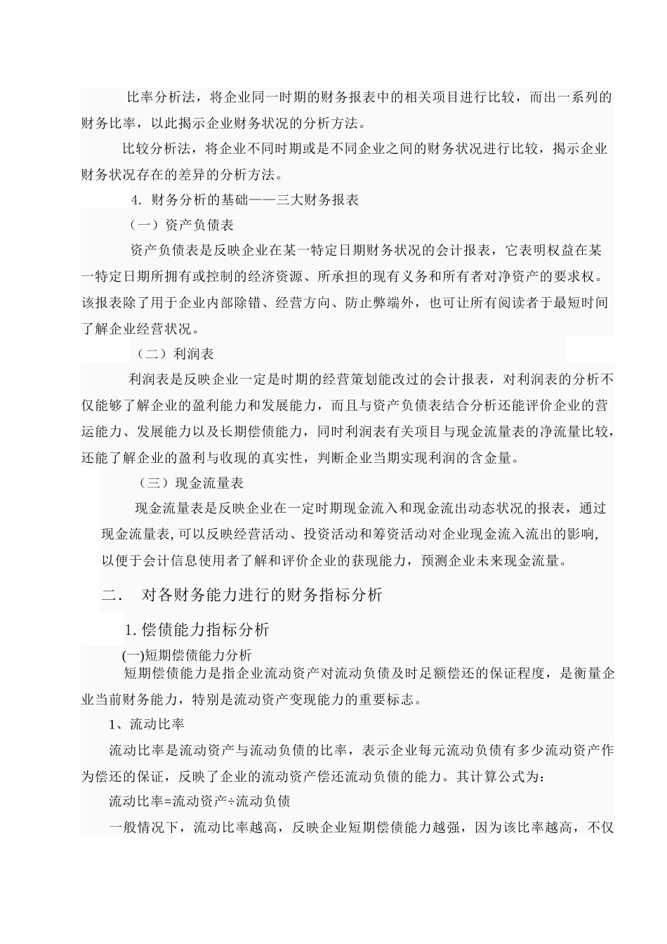 新浅析财务分析及财务指标分析_第3页