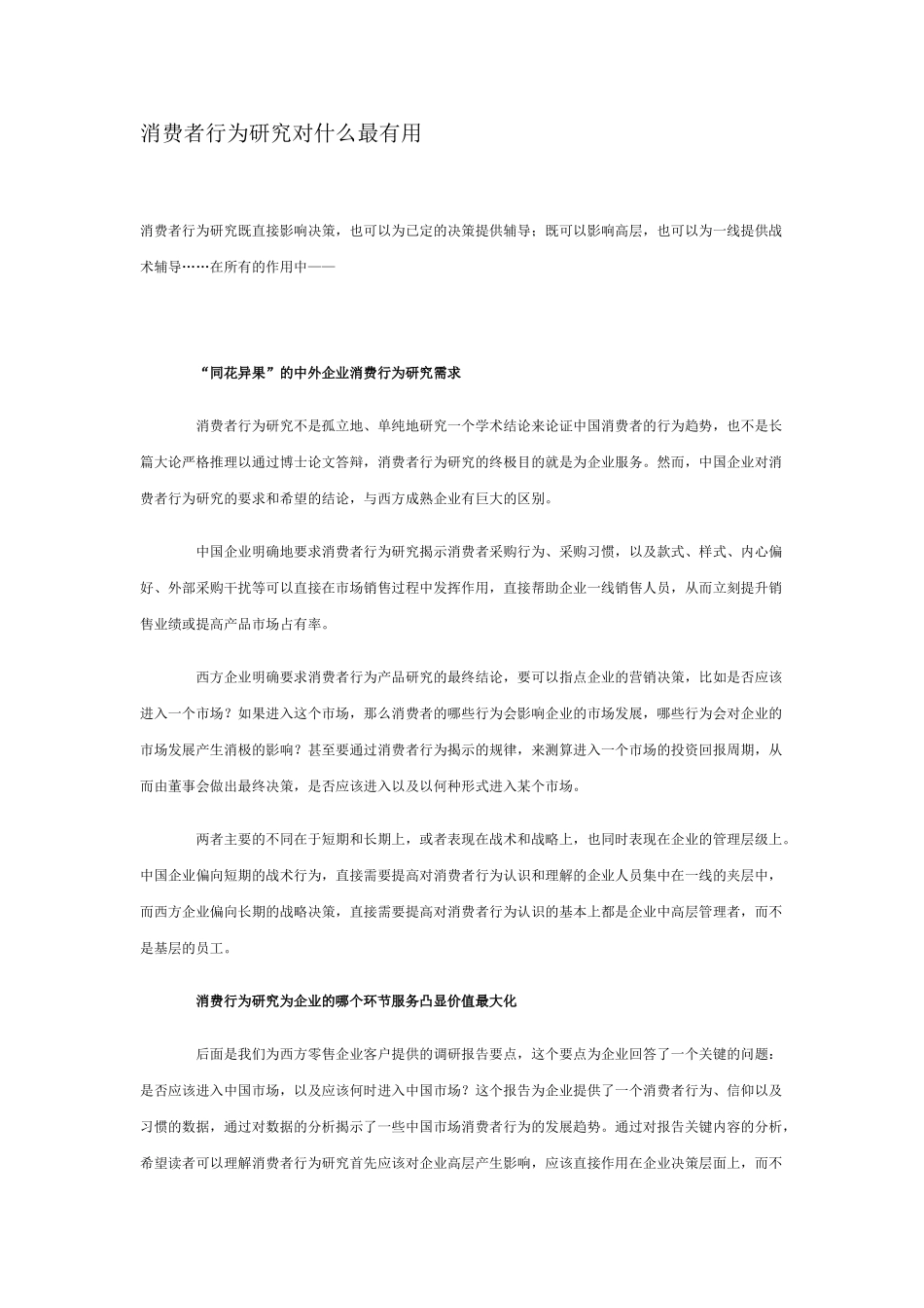 消费者行为研究对什么最有用_第1页