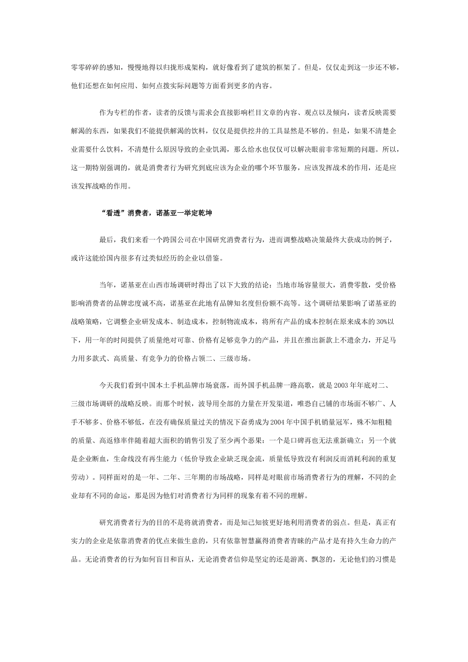消费者行为研究对什么最有用_第3页