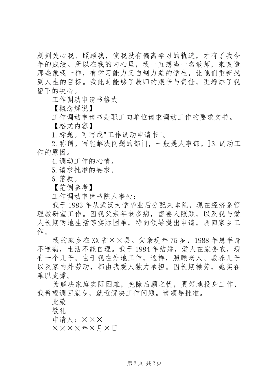 工作调动报告格式_第2页