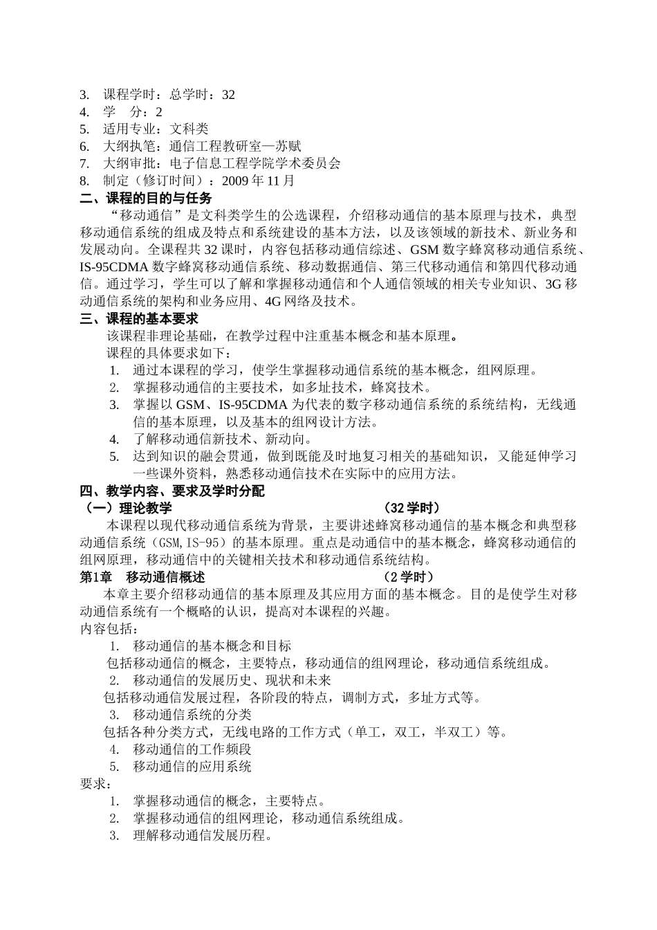 校公选课《移动通信技术》_第2页