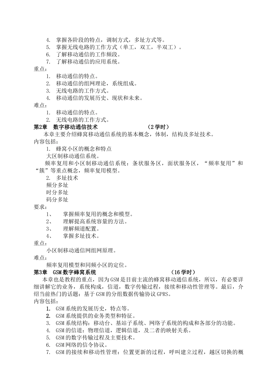 校公选课《移动通信技术》_第3页