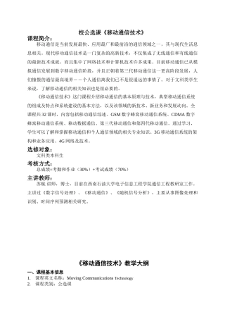 校公选课《移动通信技术》