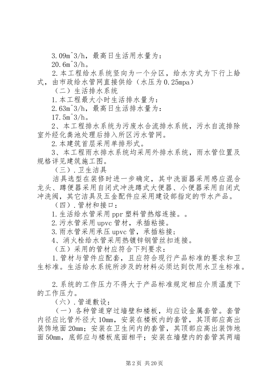 给排水自评报告_第2页