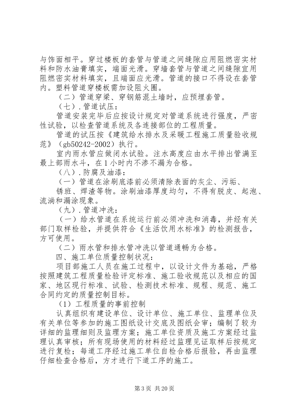 给排水自评报告_第3页