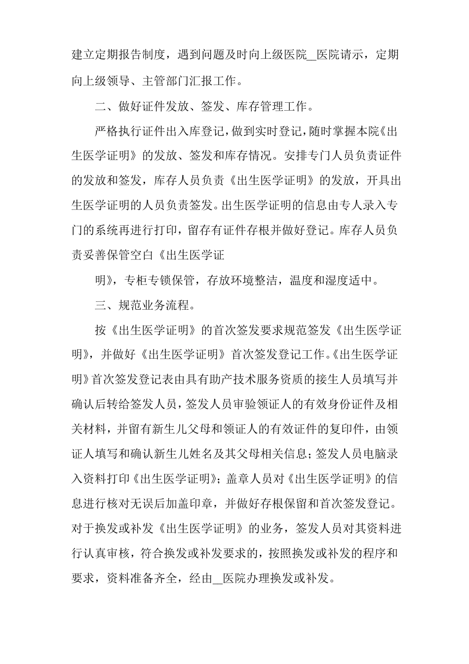 出生医学证明管理自查报告出生医学证明自查总结_第2页