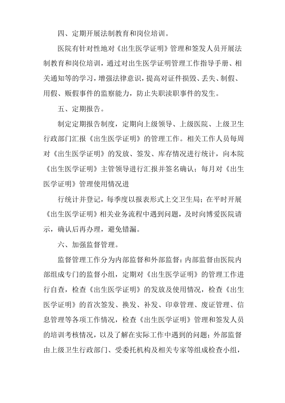 出生医学证明管理自查报告出生医学证明自查总结_第3页