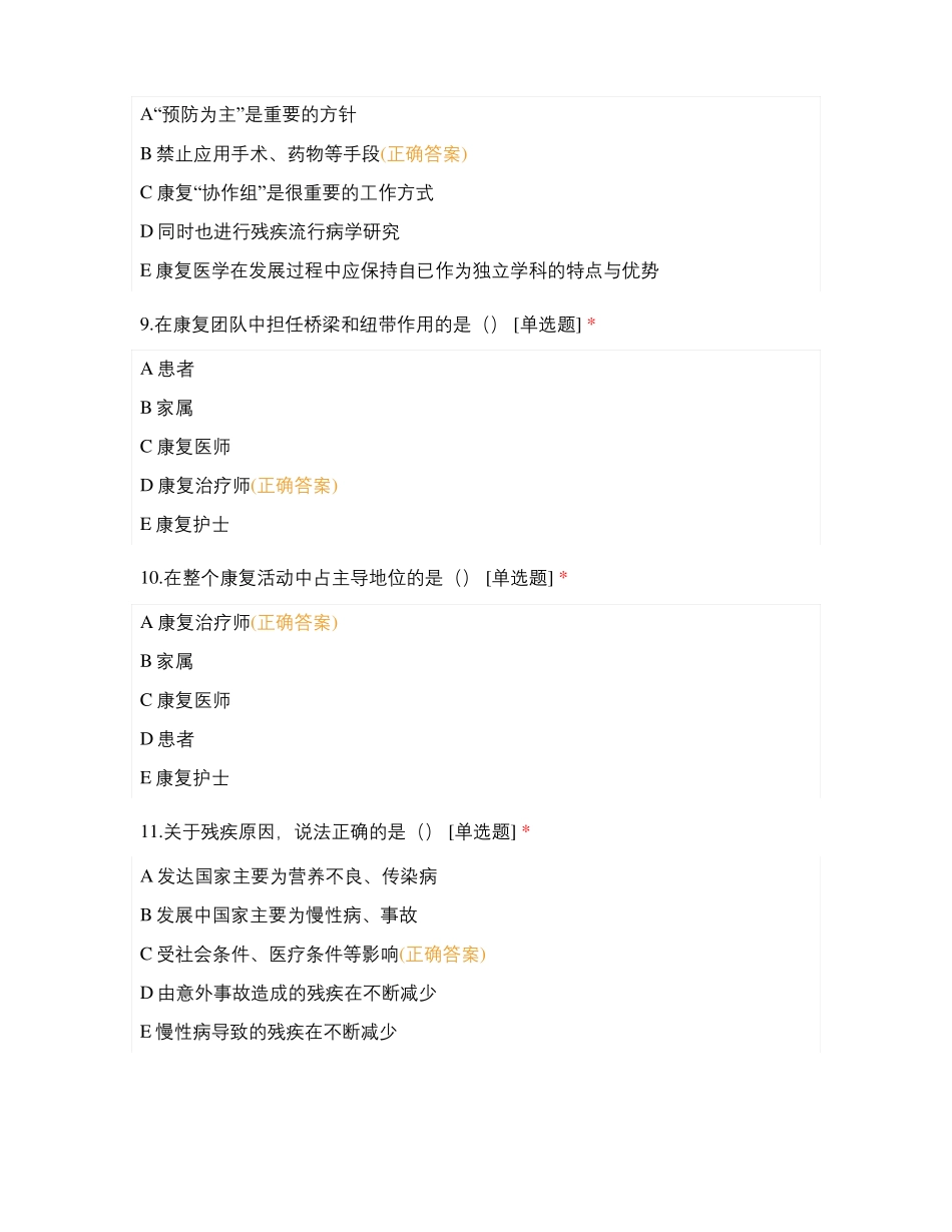 康复医学概论期中考查试卷_第3页