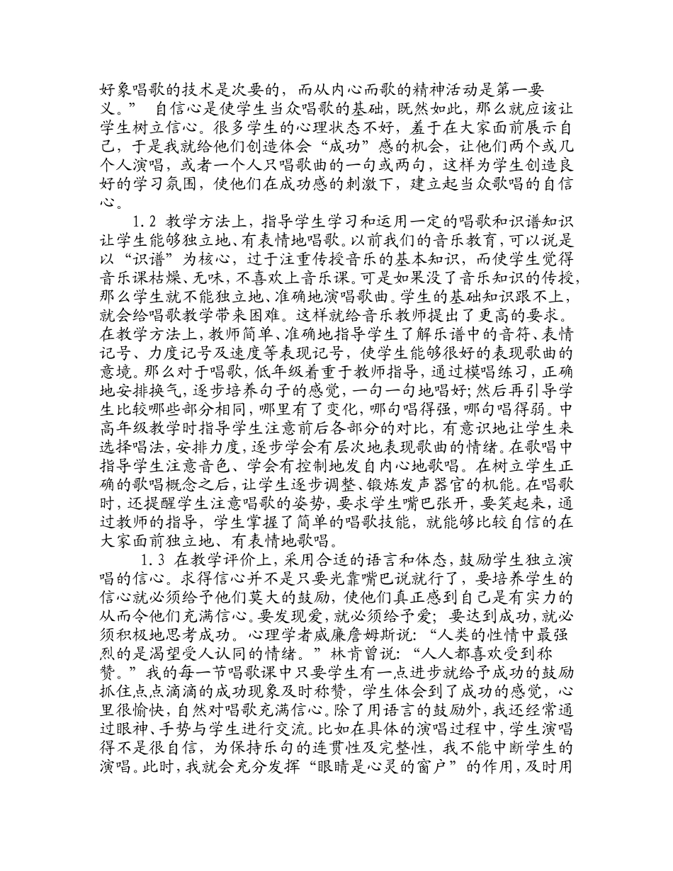 如何利用“歌唱教学”来提高小学音乐课教学_第2页