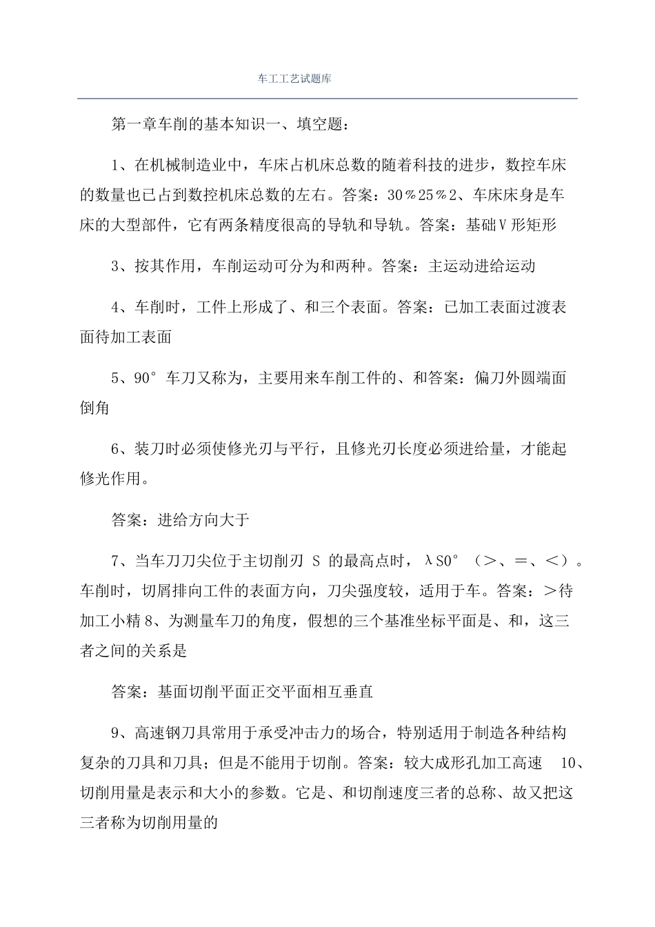 车工工艺试题库_第1页