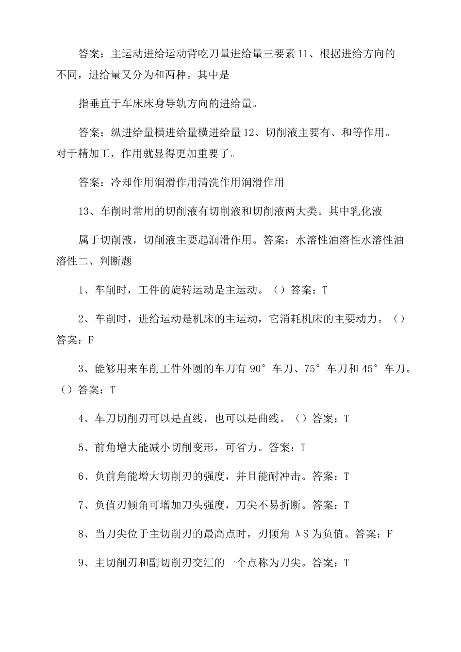 车工工艺试题库_第2页