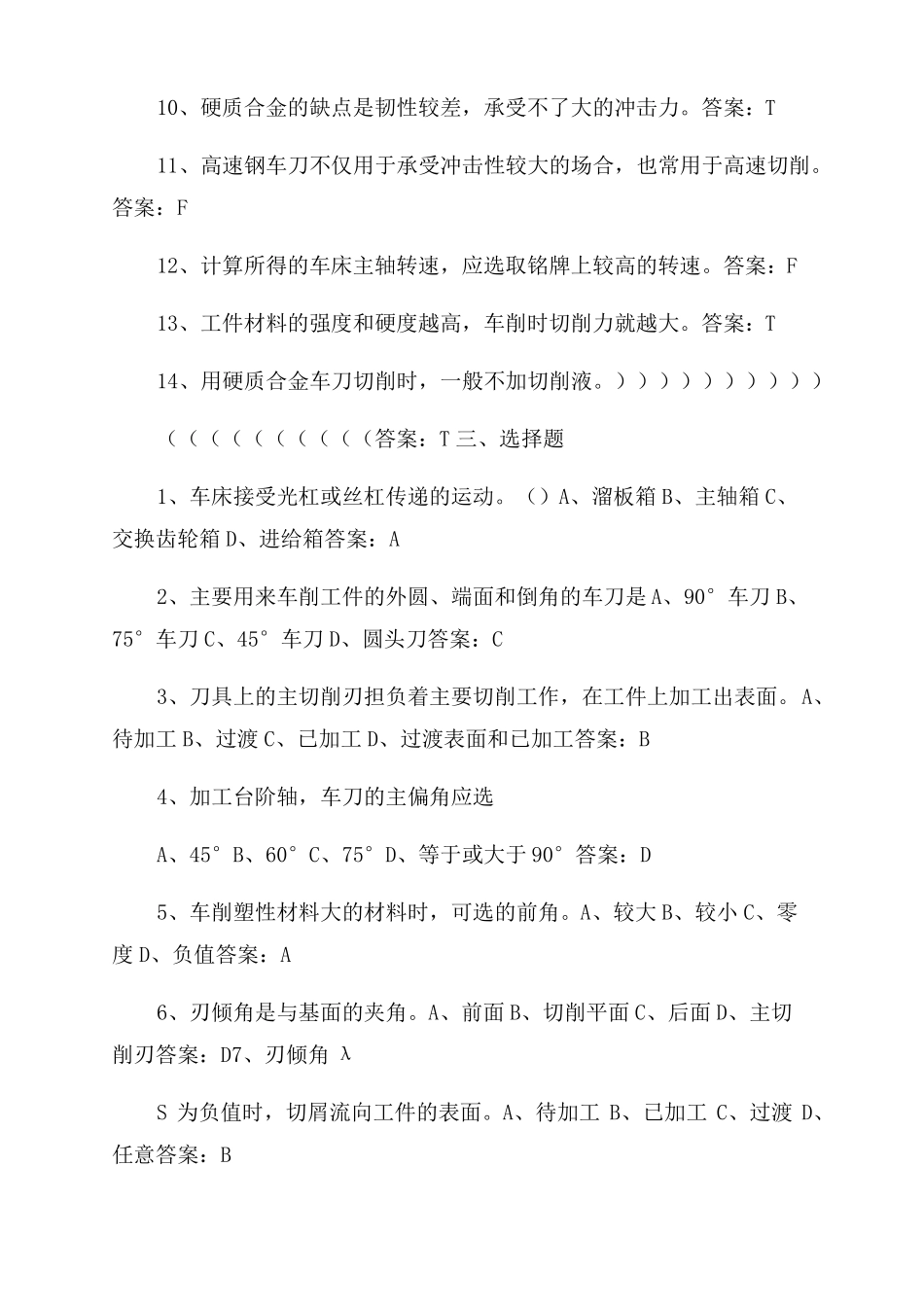 车工工艺试题库_第3页