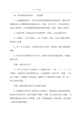 车工工艺试题库