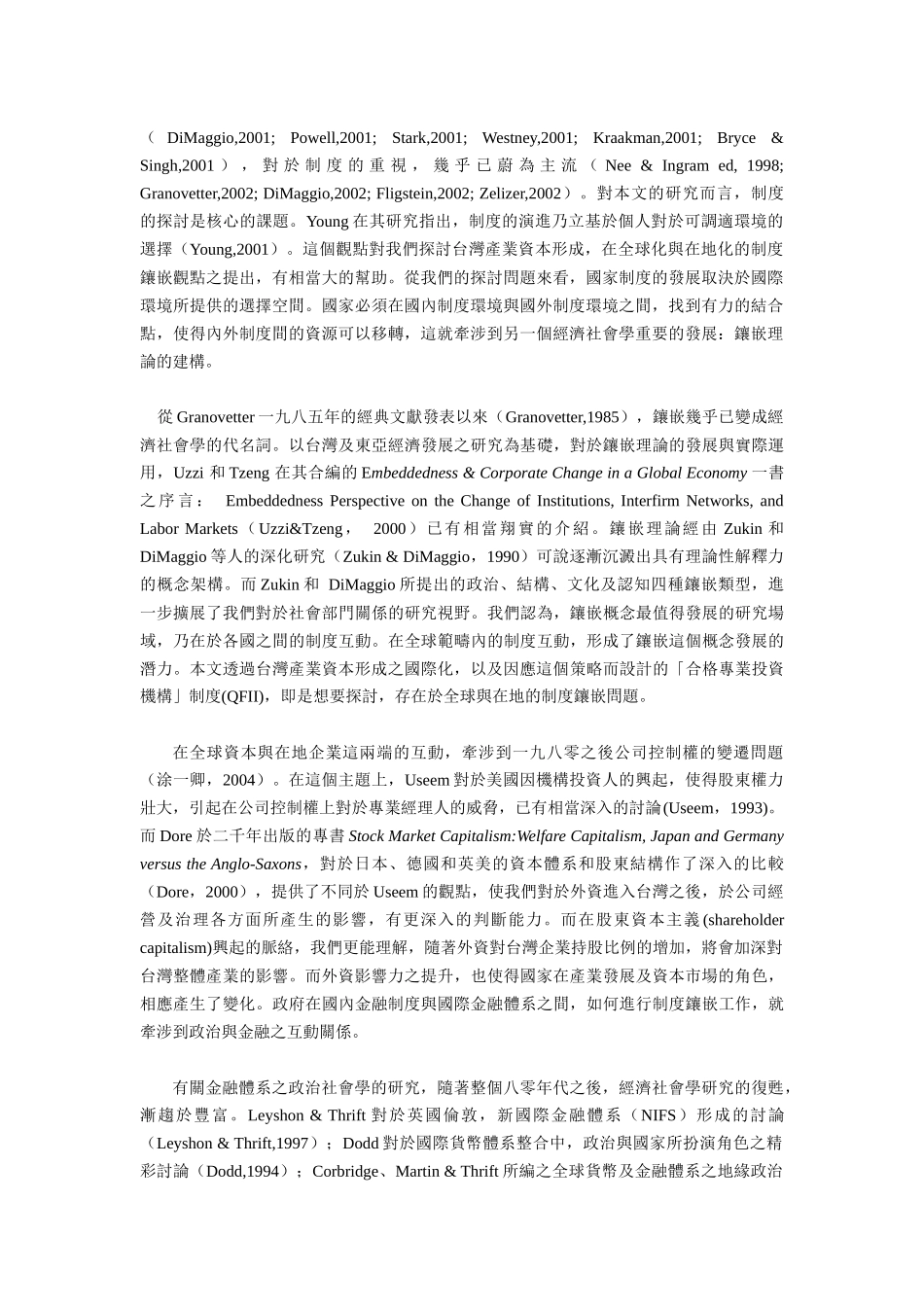 台湾产业资本形成之国际化_第2页