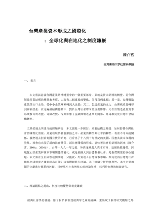 台湾产业资本形成之国际化