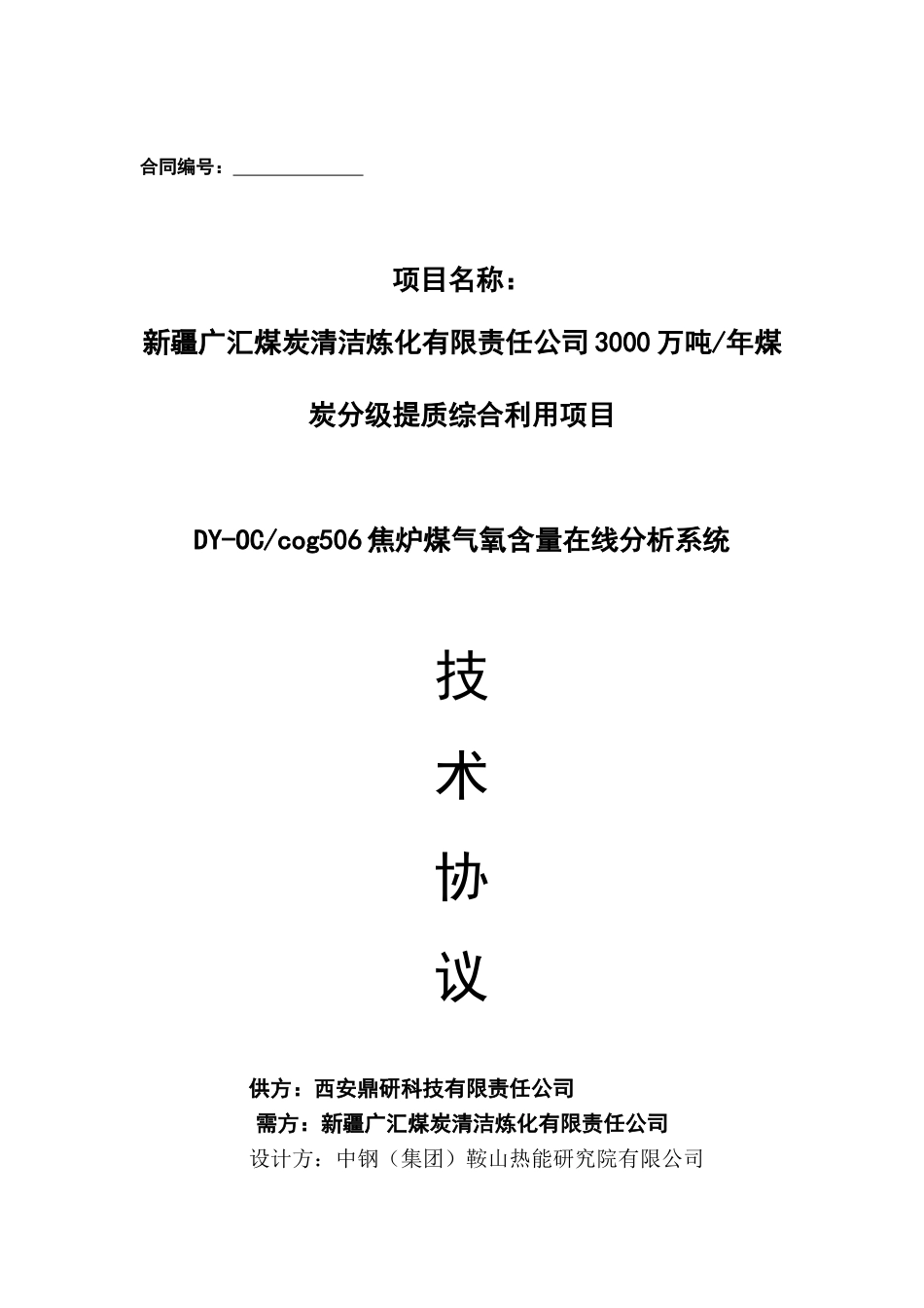 氧分析技术协议20131028_第1页
