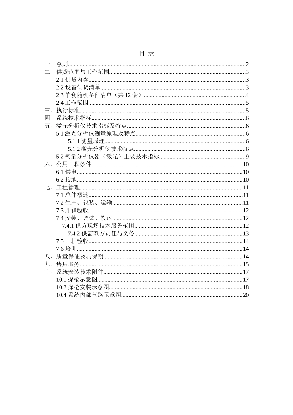 氧分析技术协议20131028_第3页
