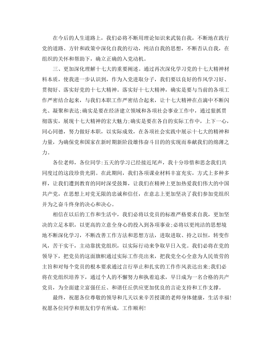 入党进取分子培训参考总结_第2页