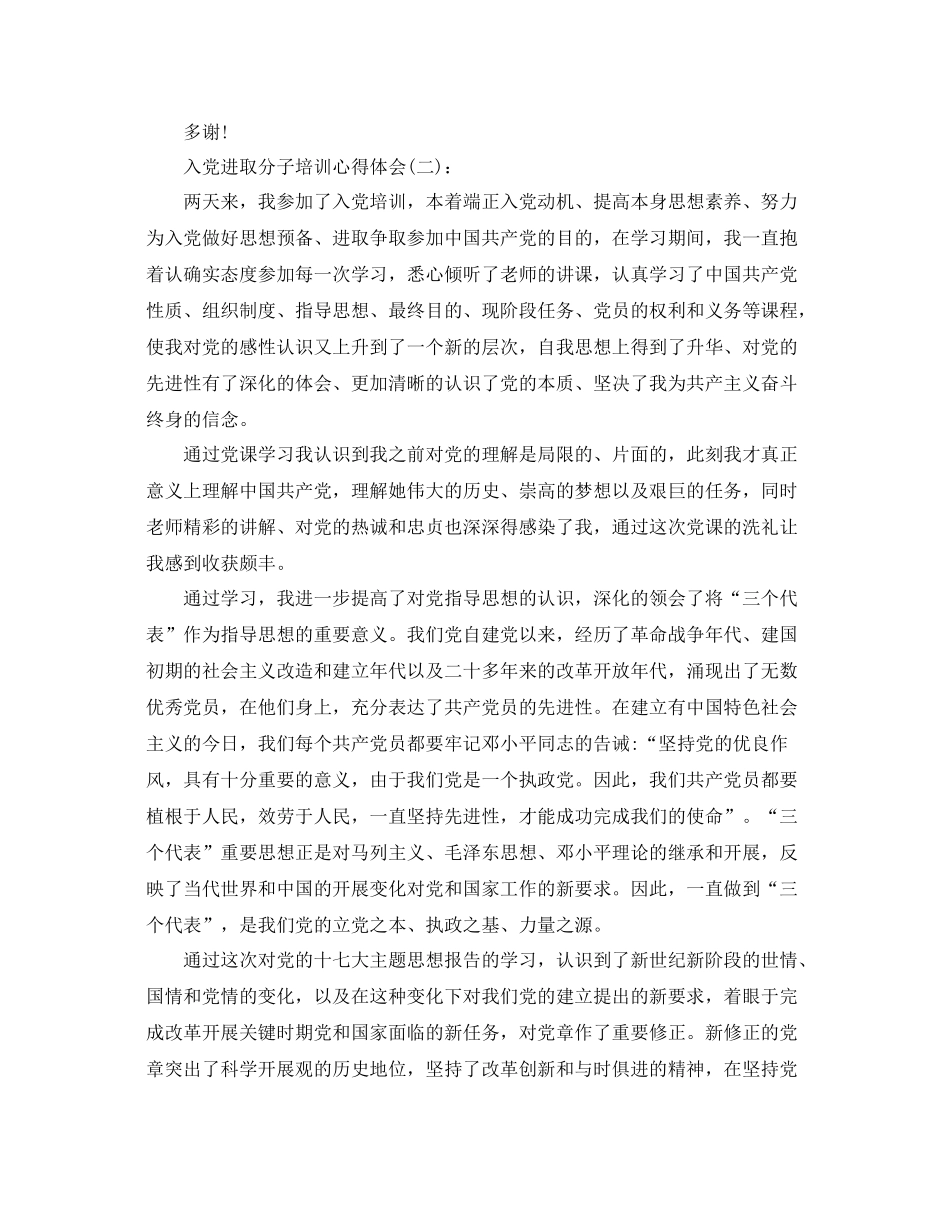 入党进取分子培训参考总结_第3页