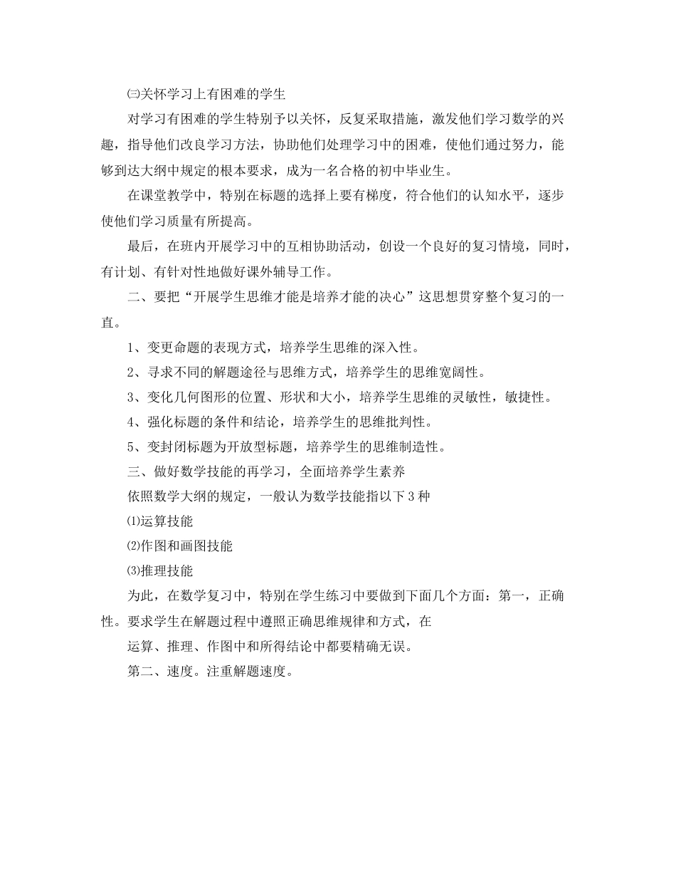 教学工作参考总结年度第一学期九年级数学教学工作参考总结_第2页