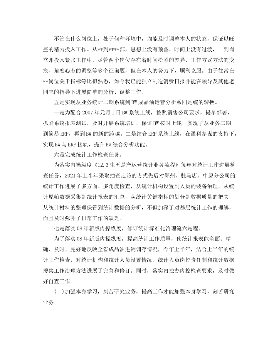 统计工作个人年度参考总结（通用）_第2页