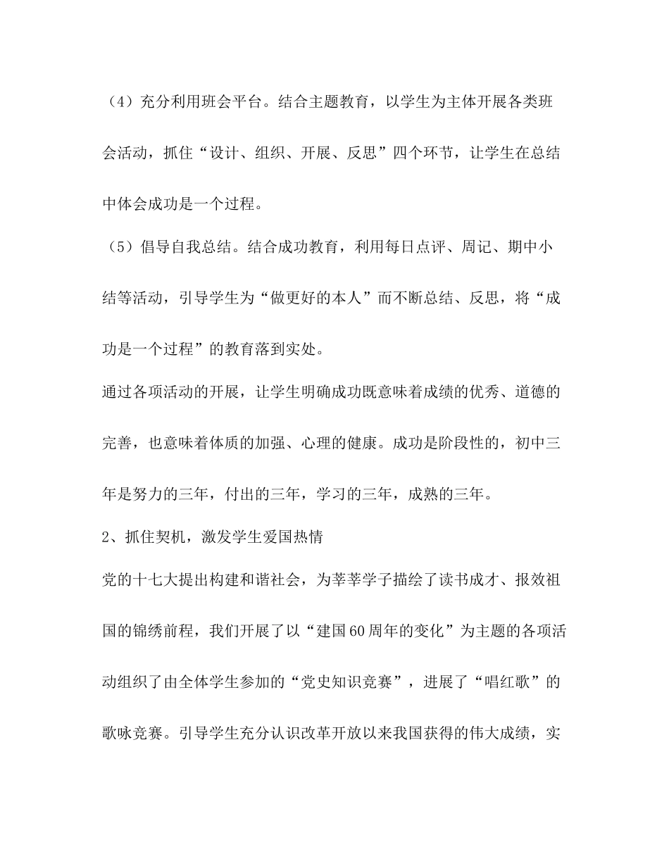 初中年度德育工作参考总结_第2页