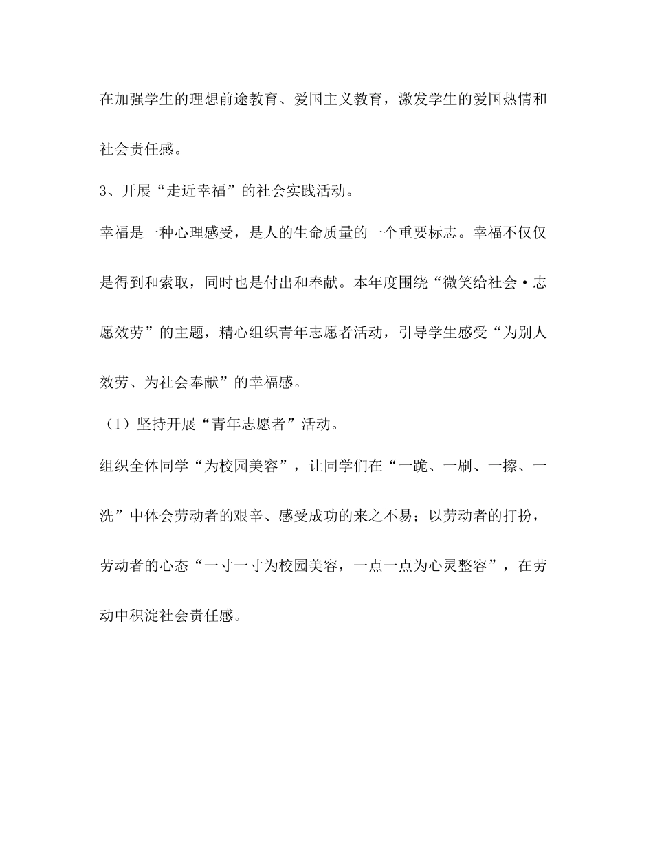 初中年度德育工作参考总结_第3页