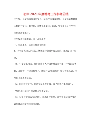 初中年度德育工作参考总结