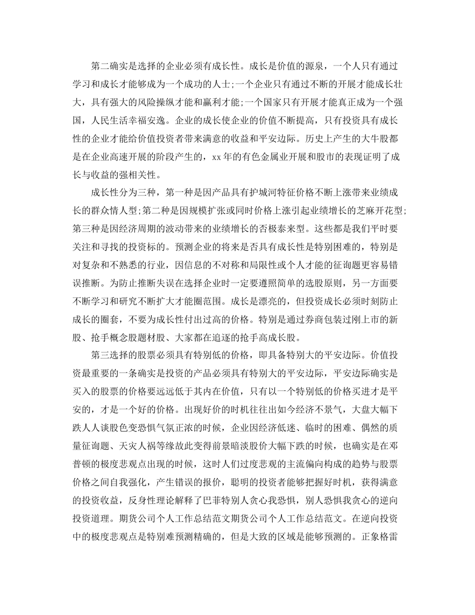 期货年度工作参考总结范文五篇_第3页