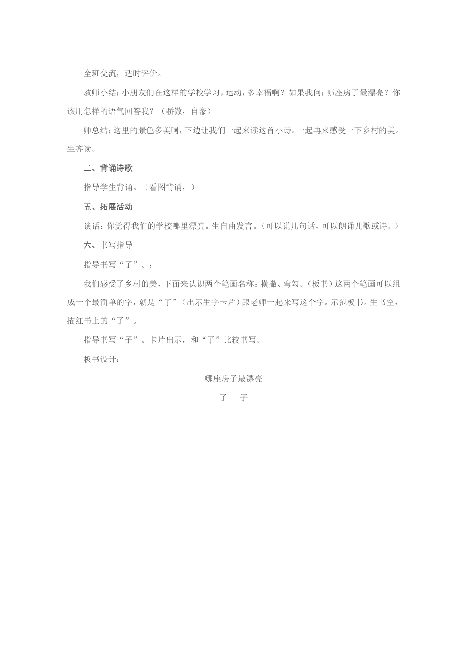 哪座房子最漂亮教学设计_第3页