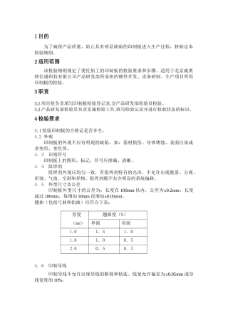 WAYOUT-QC-15印制板检验细则