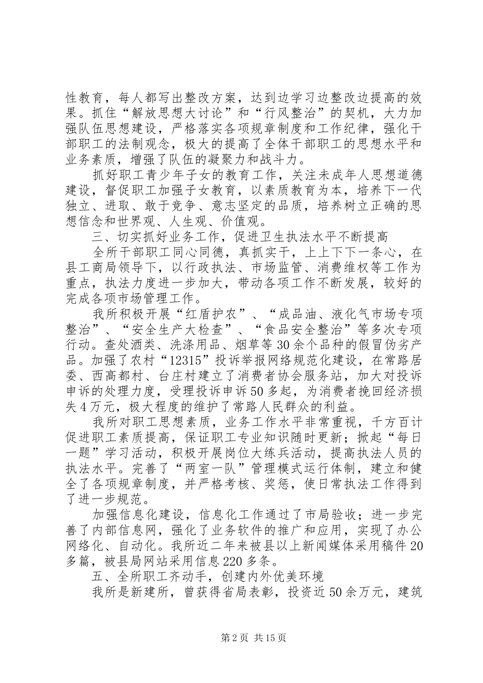 第一篇：工商所文明建设自查报告_第2页
