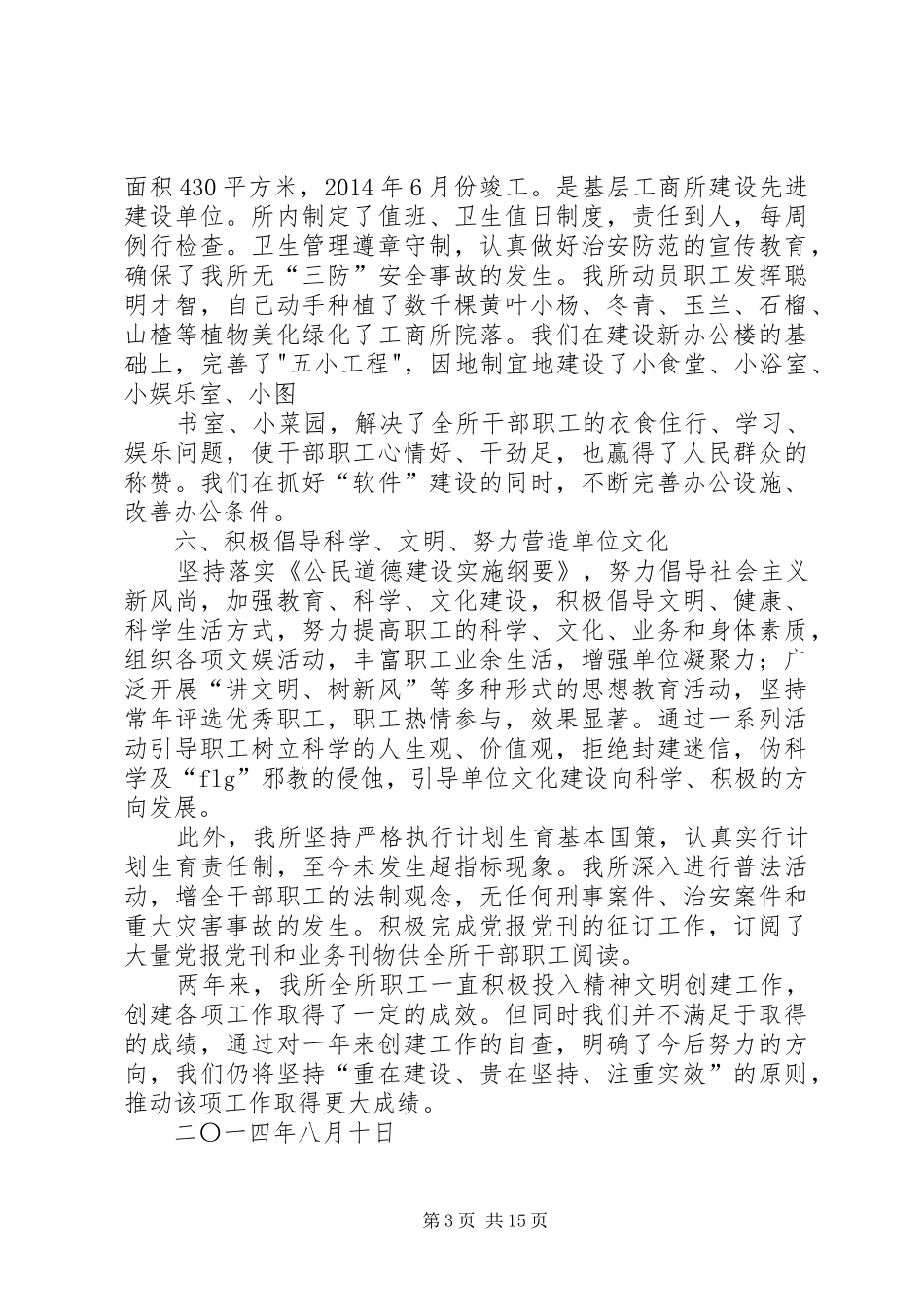 第一篇：工商所文明建设自查报告_第3页