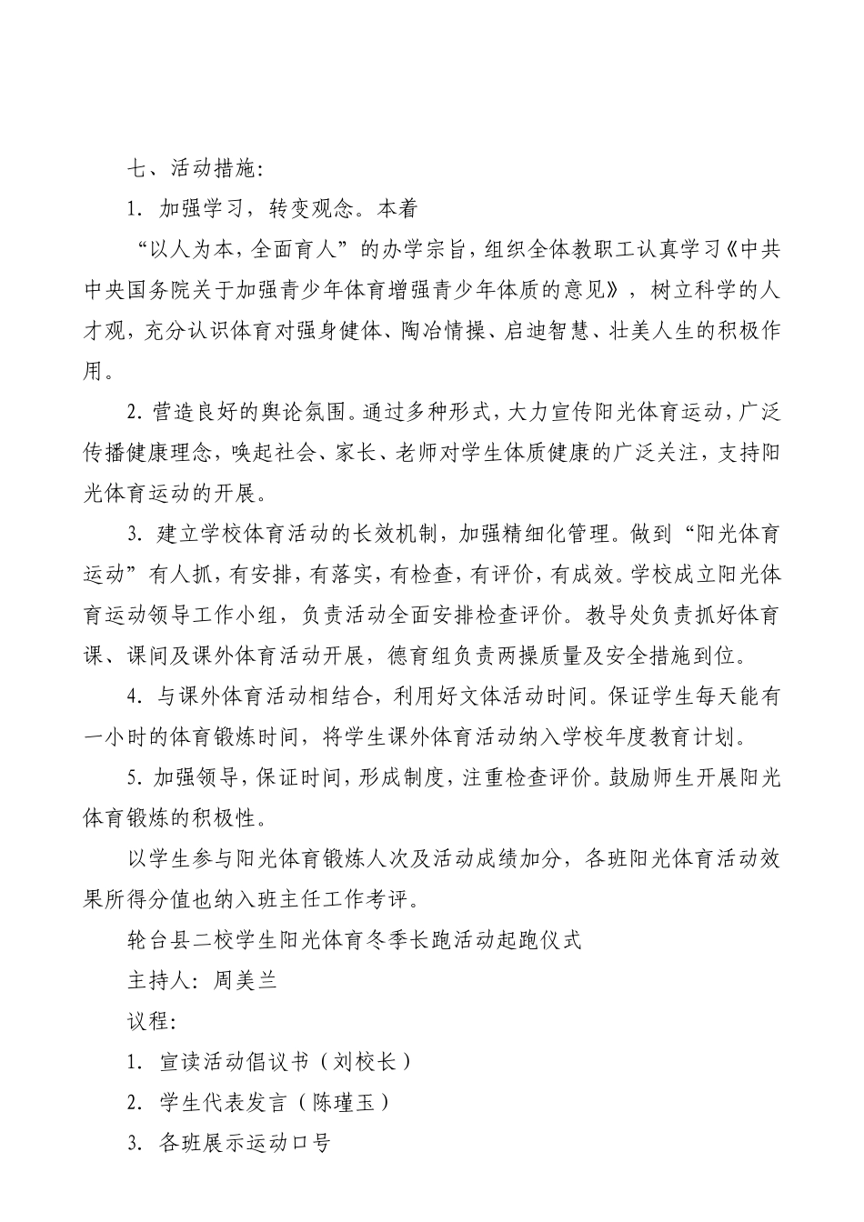 轮台县第二小学阳光体育冬季长跑活动方案_第3页