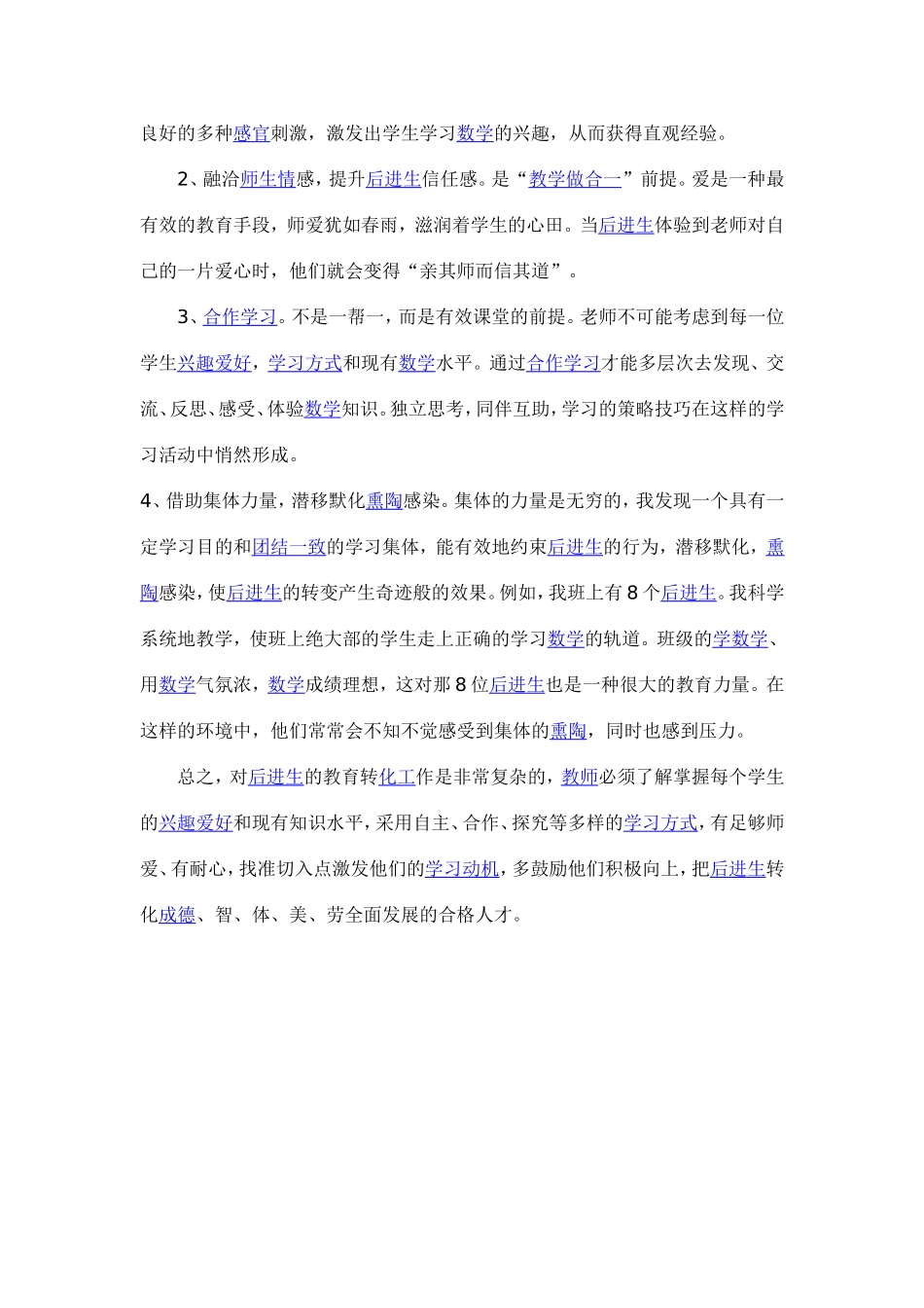 学困生成因分析_第2页