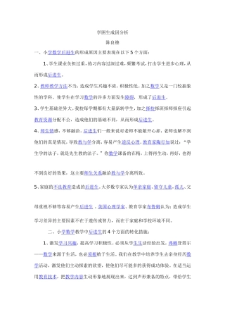 学困生成因分析